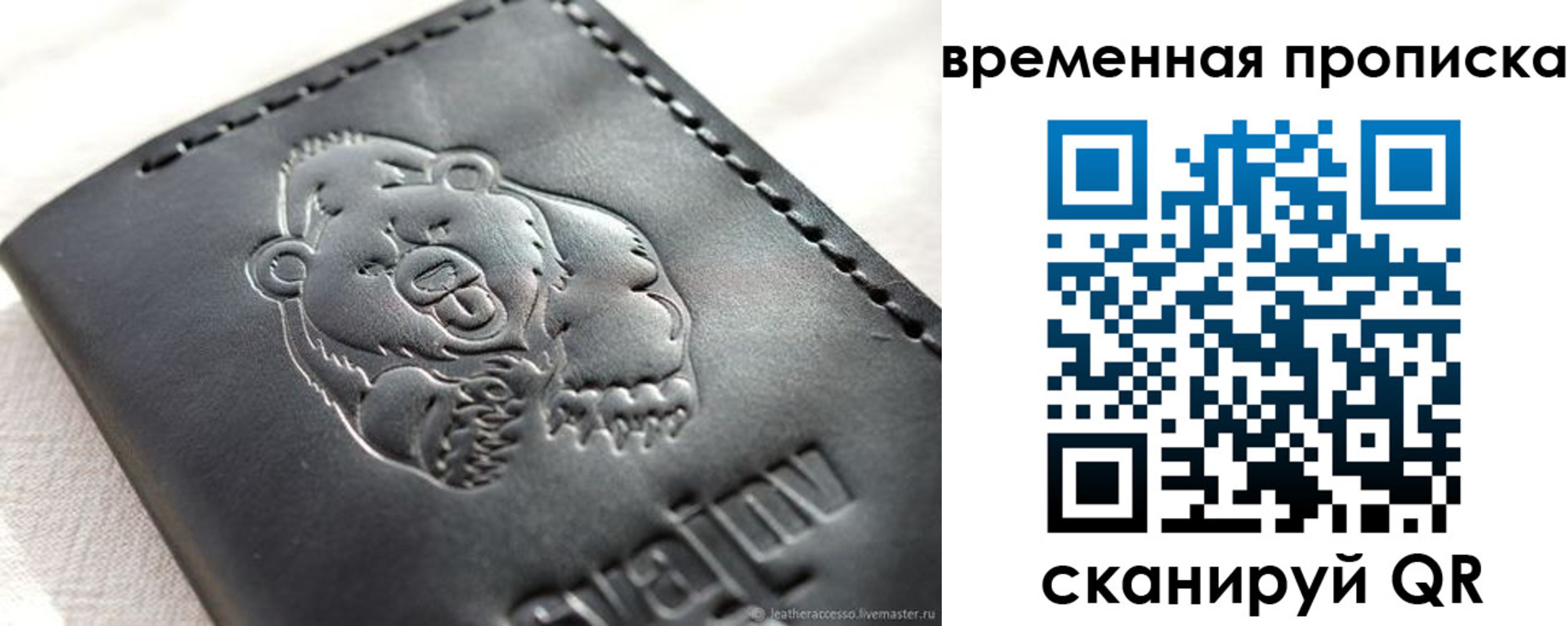 временная прописка в Свободном